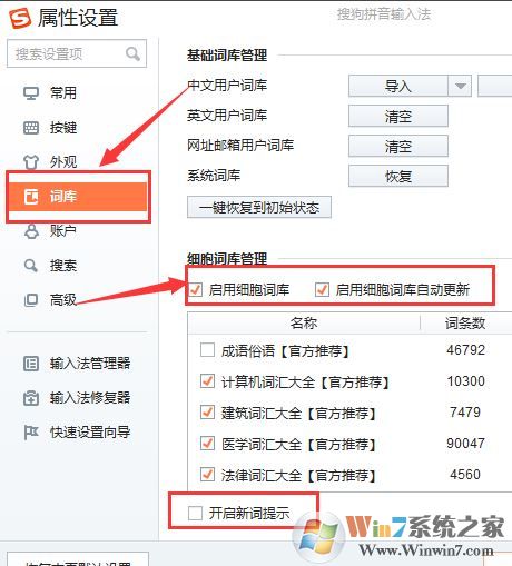 Win10系统搜狗弹窗广告怎么去掉?