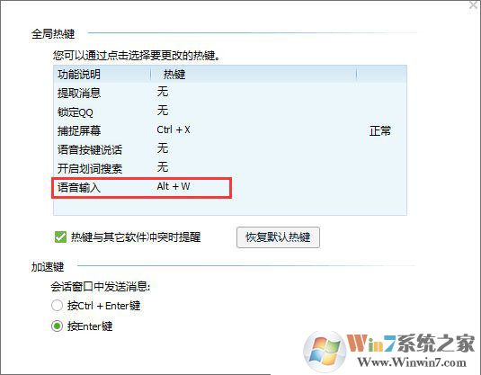 Win10系统梦幻西游alt+W快捷键不能用