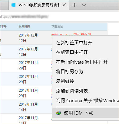 win10系统下edge浏览器安装idm扩展的方法2