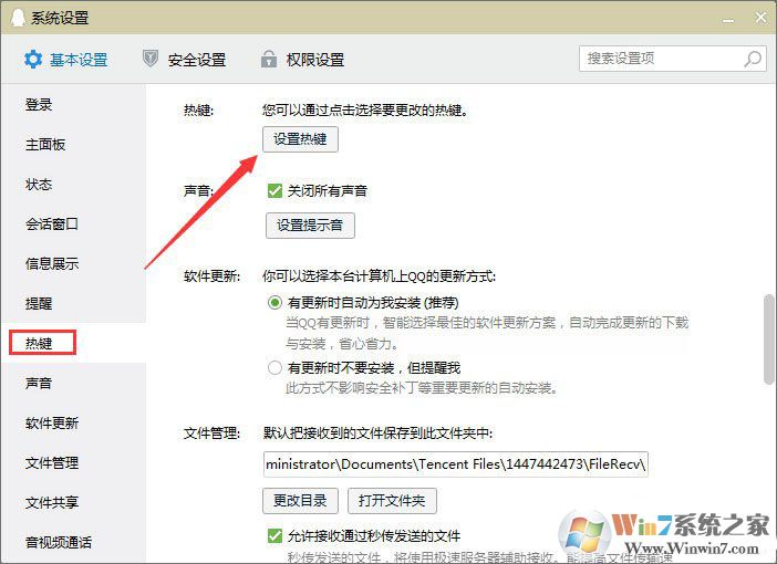 Win10系统梦幻西游alt+W快捷键不能用 