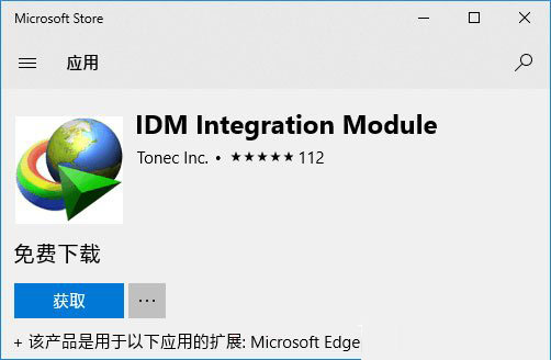 win10系统下edge浏览器安装idm扩展的方法1