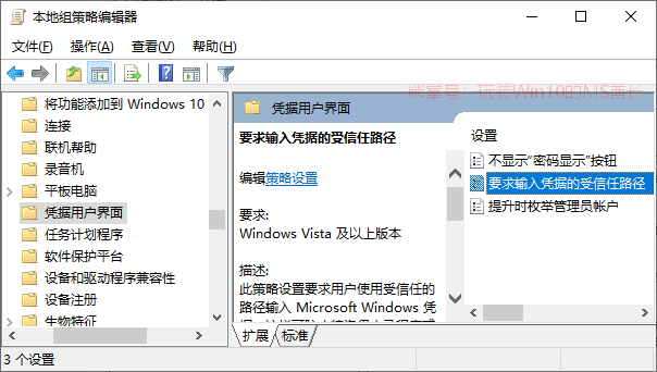 在可信安全桌面上输入密码,UAC用户帐户控制更安全4.png
