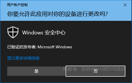 在可信安全桌面上输入密码,UAC用户帐户控制更安全1.png