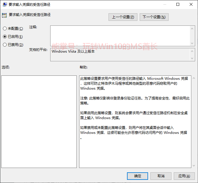 在可信安全桌面上输入密码,UAC用户帐户控制更安全5.png