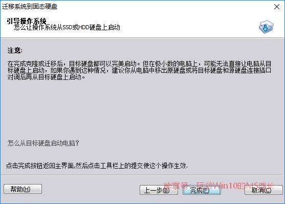 升级SSD固态硬盘后如何迁移Win10系统？2.png