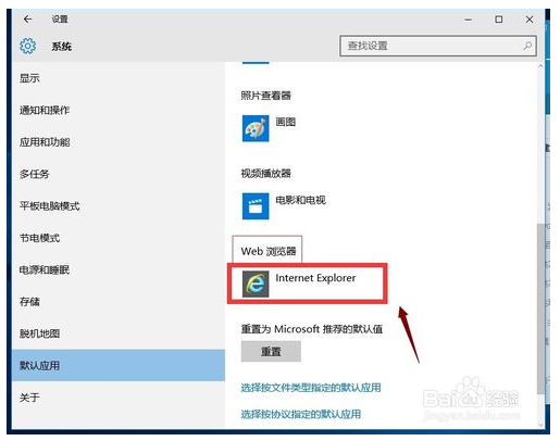 Win10系统如何更改默认浏览器5.png