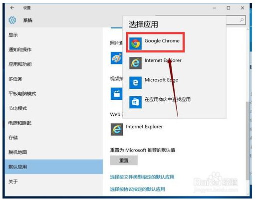 Win10系统如何更改默认浏览器6.png