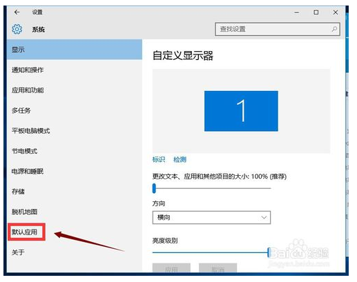 Win10系统如何更改默认浏览器4.png