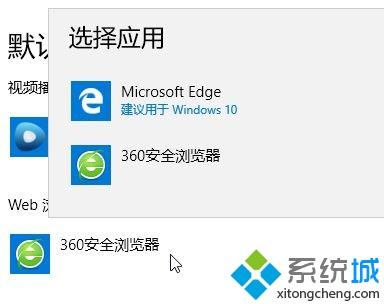 win10默认浏览器无法修改怎么办