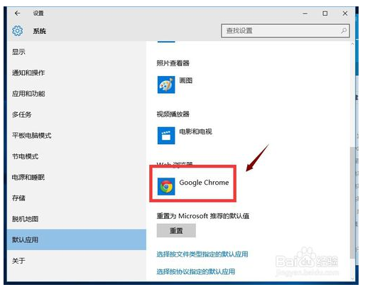 Win10系统如何更改默认浏览器7.png