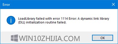 Win10系统下LoadLibrary失败，错误1114咋办？1.jpg