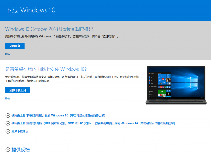 Windows 10 October 2018更新内容及下载1.png