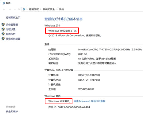 如何将Win10企业版LTSC转成Win10专业版LTSC.png
