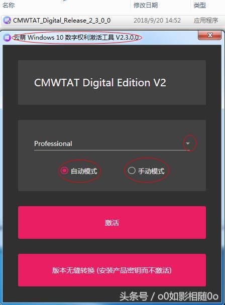 windows10数字权利激活工具1.jpg