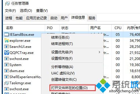 iesandbox.exe是什么？Win10系统如何删除iesandbox.exe？1.png