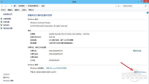 Win10激活