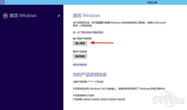 Win10激活