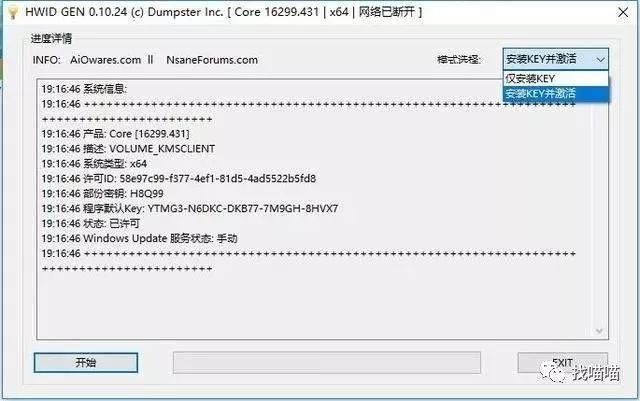 Win10激活神器HWIDGEN