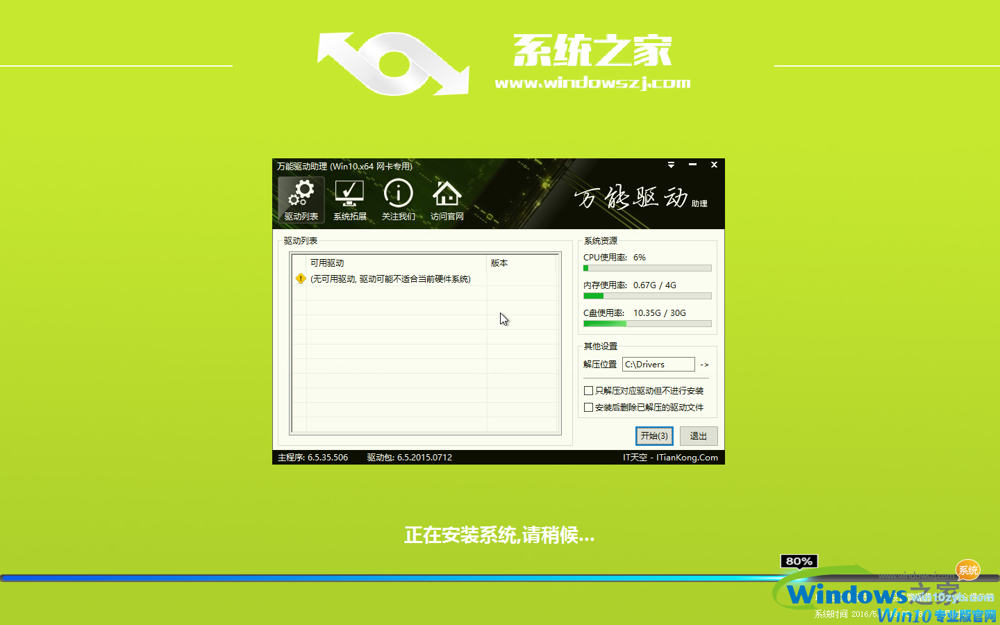 系统之家win10