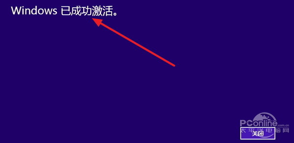 Win10激活