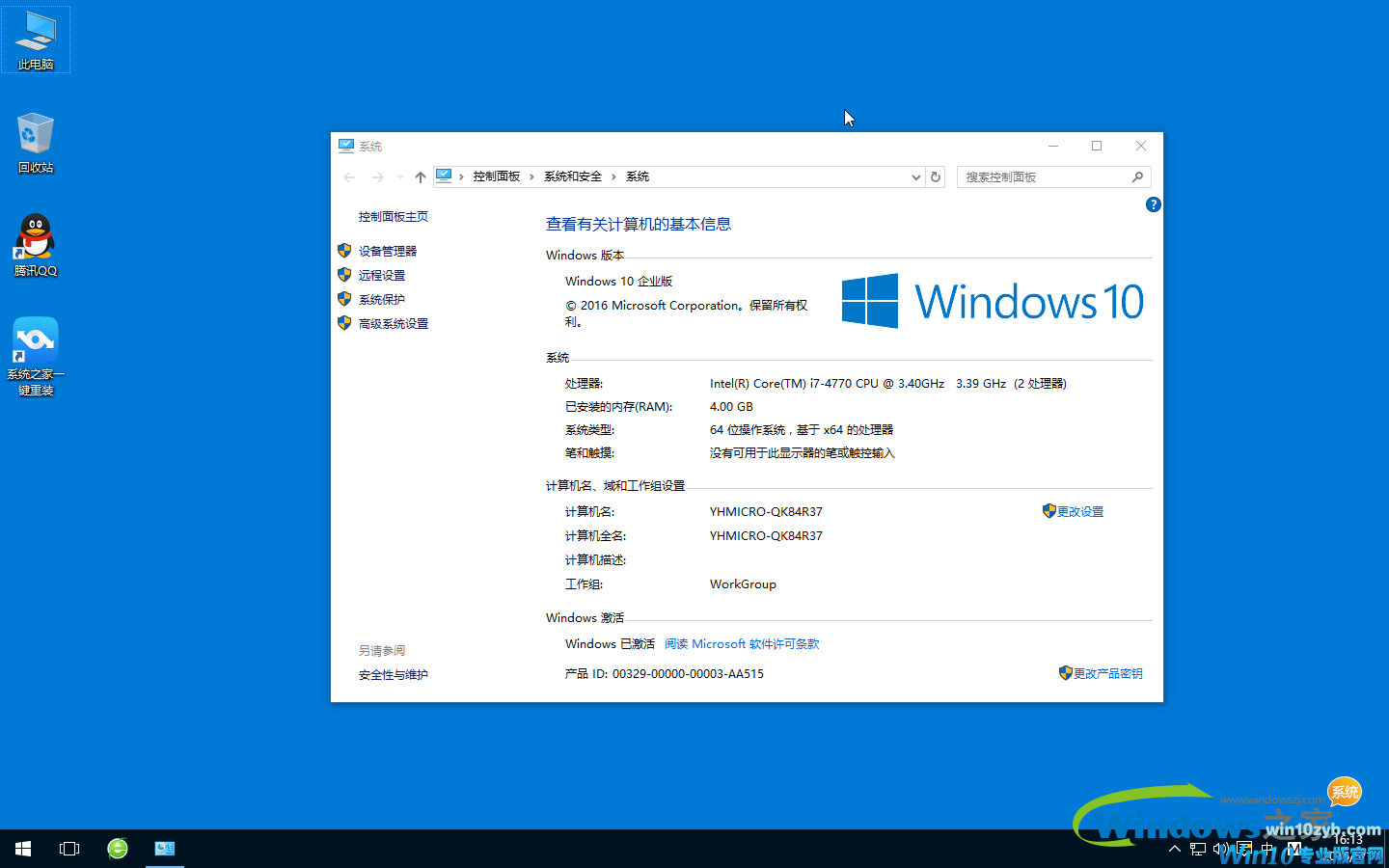 系统之家win10纯净版