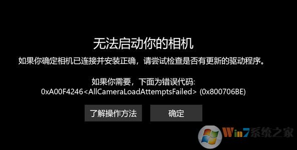 0x800706be错误.jpg