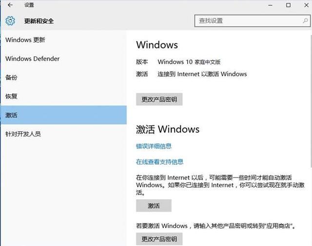 联想电脑预装的windows10如何激活?