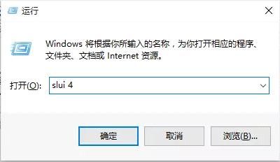 联想电脑预装的windows10如何激活?