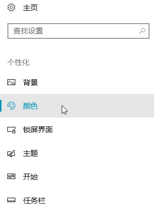 Win10专业版下修改开始屏幕颜色的方法