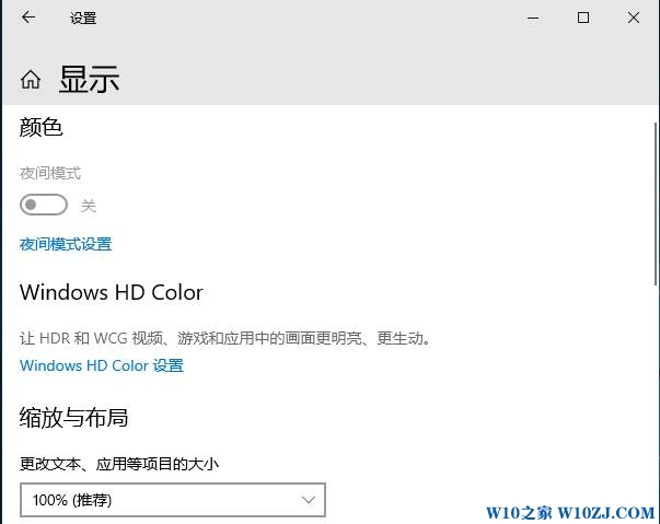 Win10 Windows HD Color是什么1.jpg