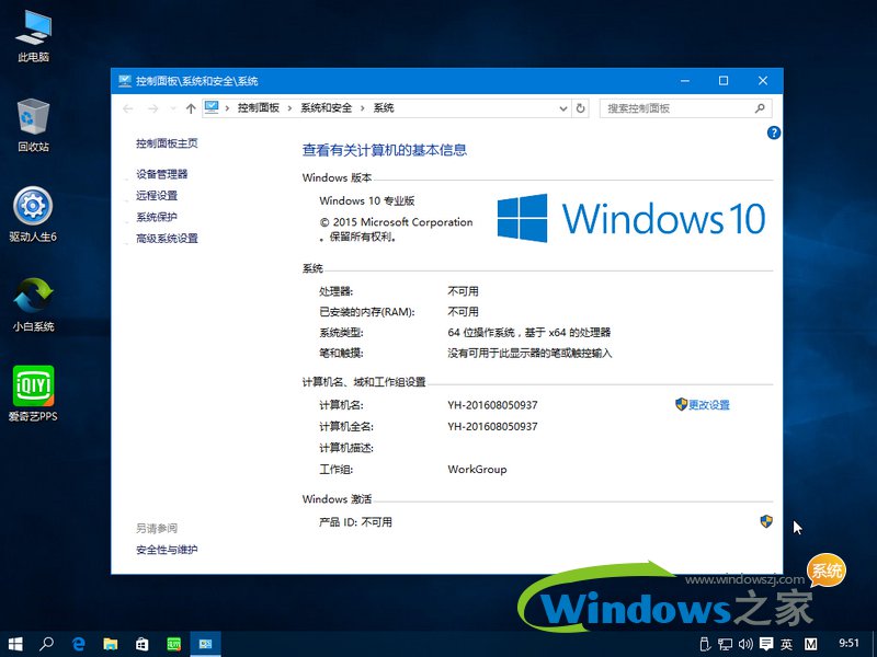 小白Win10正式版64位系统推荐