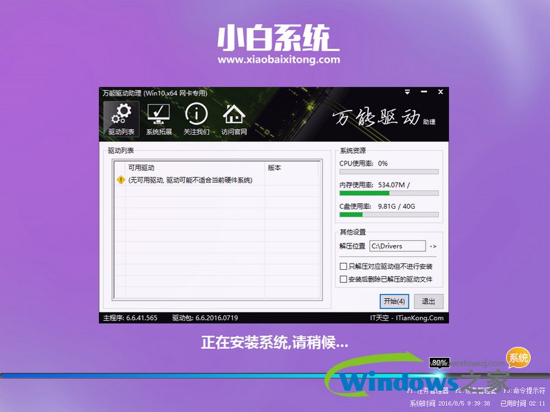 小白Win10正式版64位系统推荐