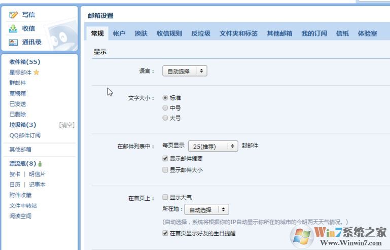 windows10邮件客户端无法读取QQ邮件1.jpg