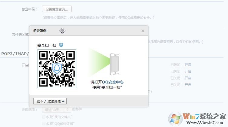 windows10邮件客户端无法读取QQ邮件3.jpg