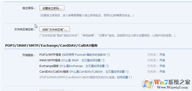 windows10邮件客户端无法读取QQ邮件2.jpg