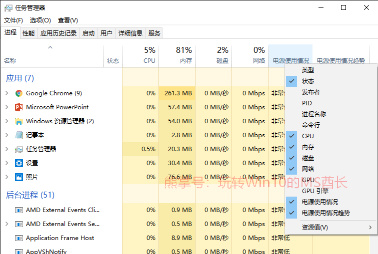 Win10 1809如何通过自带工具找出耗电的应用进程？2.png