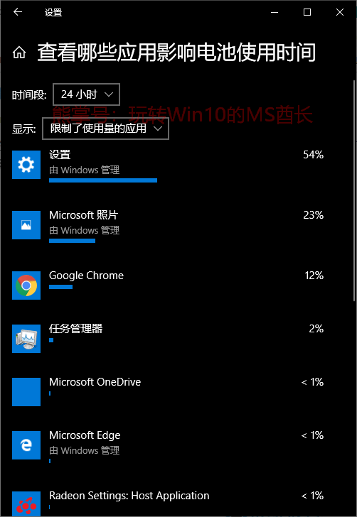 Win10 1809如何通过自带工具找出耗电的应用进程？4.png