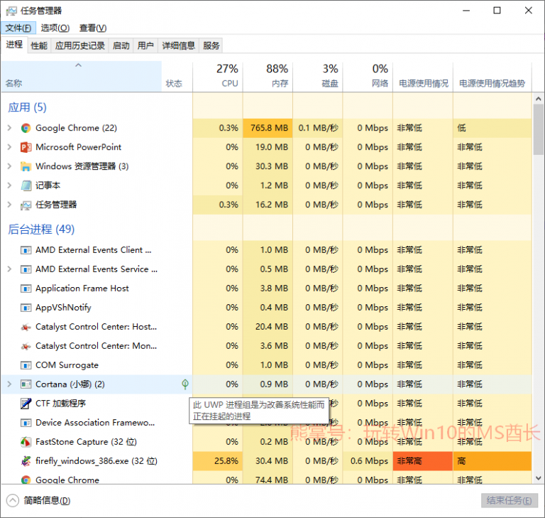 Win10 1809如何通过自带工具找出耗电的应用进程？1.png