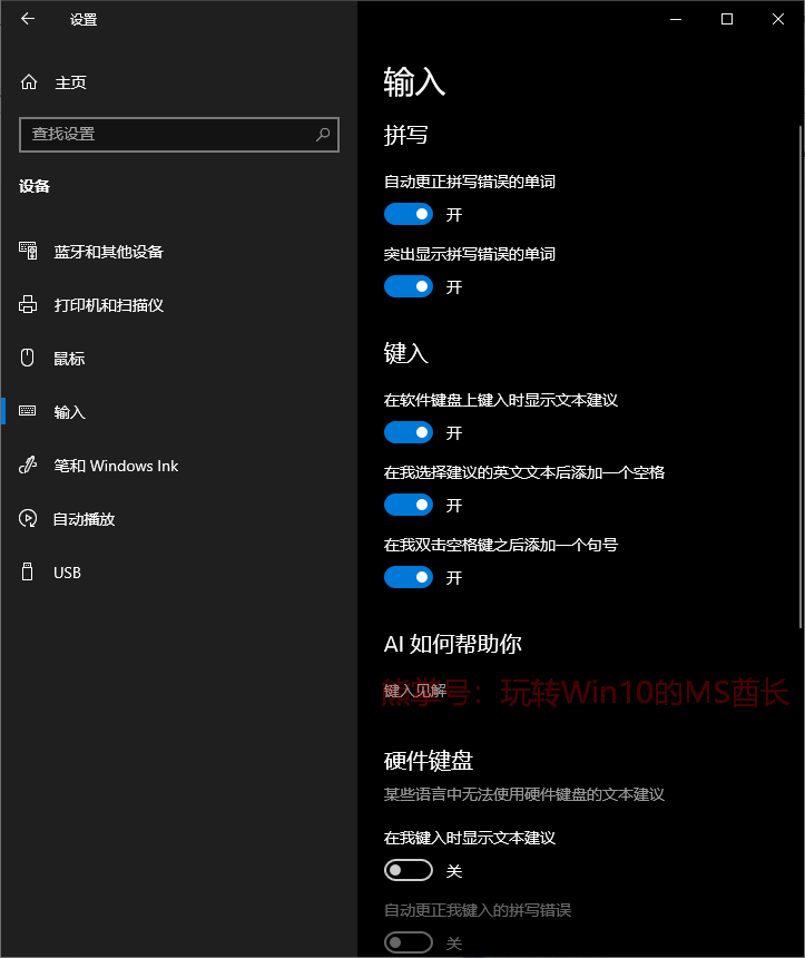 Win10 1809输入法将使用AI 人工智能1.png