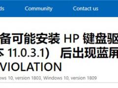 HP电脑在Win10 1803/1809出现蓝屏现象已解决