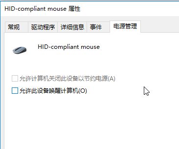Win10系统蓝牙鼠标不用就失灵必须重启该咋办？4.jpg