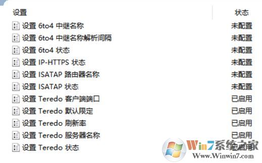win10系统下teredo不合格怎么办？