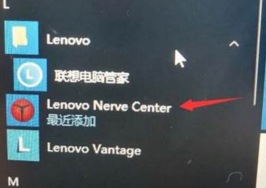 Win10系统卸载lenovo nerve center重装无法使用