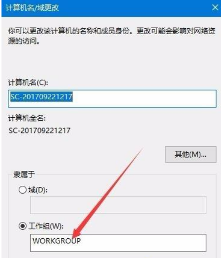 Win10系统下如何安全的退出Workgroup组织-04