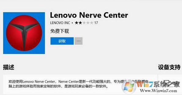 Win10系统卸载lenovo nerve center重装无法使用