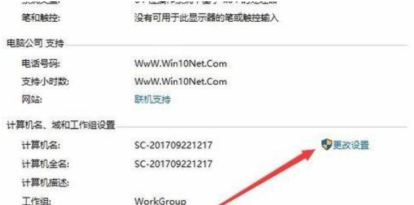 Win10系统下如何安全的退出Workgroup组织-02