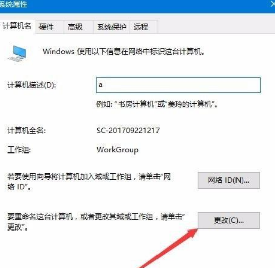 Win10系统下如何安全的退出Workgroup组织-03