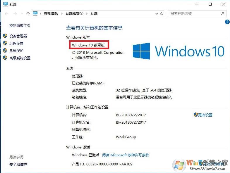 Win10专业版激活后变成教育版了咋办？1.jpg