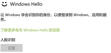 Win10系统windows hello呈灰色无法使用