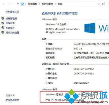 Win10系统总提醒需要激活怎么办?(5)